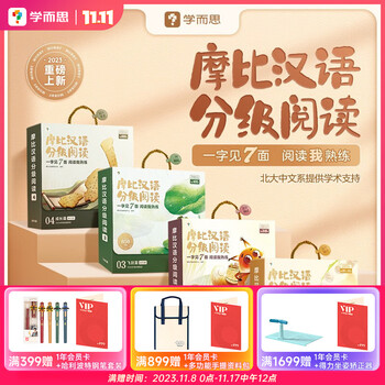 错过等一年：《学而思·摩比汉语分级阅读》（全套4册）全利兔-实时优惠快报