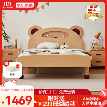 京东京造 童话系列 小熊榉木实木床 1.2*2m家具家装类商品-全利兔-实时优惠快报
