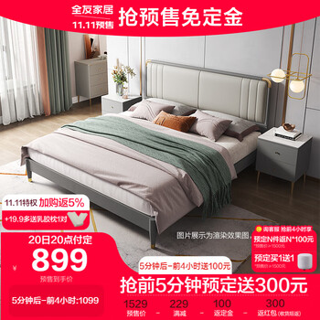 20日20点、双11预售：全友家居 双人床 实木框架带软包 126901A家具家装类商品-全利兔-实时优惠快报