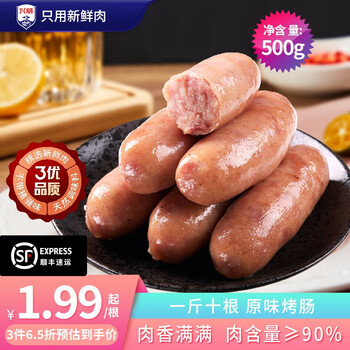 兴威 火山石烤肠 10根装食品类商品-全利兔-实时优惠快报