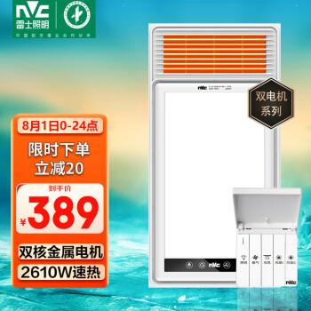 雷士（NVC）双电机大功率取暖器卫生间风暖浴霸排气扇照明一体浴室暖风机
