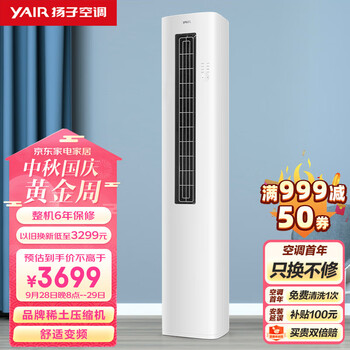YAIR 扬子空调 扬子 3匹三级能效柜机家电类商品-全利兔-实时优惠快报
