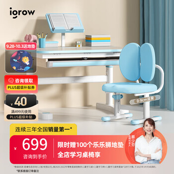igrow 爱果乐 儿童学习桌椅套装 启蒙家6阅读架款+珊瑚椅7蓝家具家装类商品-全利兔-实时优惠快报