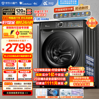 小天鹅 浣彩系列 TD100VT6XR17 冷凝式洗烘一体机 10kg家电类商品-全利兔-实时优惠快报