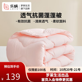23日20点：LOVO 乐蜗家纺 抗菌蓬松保暖冬被 200*230cm家具家装类商品-全利兔-实时优惠快报