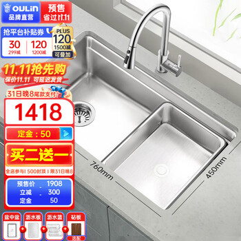 OULIN 欧琳 JBS1U-OLWGV9102+OL-CFL002 不锈钢水槽套装 套餐3家具家装类商品-全利兔-实时优惠快报