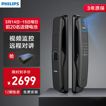 飞利浦（PHILIPS）DDL702 智能锁猫眼视频锁指纹锁家用 全自动推拉密码锁电子锁 APP智控 曜石黑【免费上门安装+三年质保】