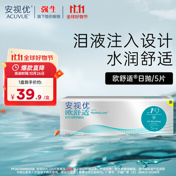 ACUVUE 安视优 欧舒适 软性亲水接触镜 日抛 5片医疗保健类商品-全利兔-实时优惠快报