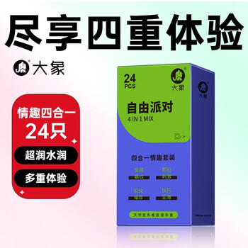 大象 自由派对套装 24只（情趣螺纹+颗粒刺激+粒纹组合+快乐至薄）医疗保健类商品-全利兔-实时优惠快报