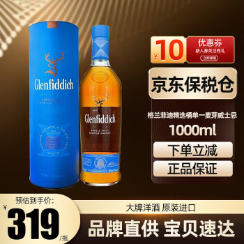 格兰菲迪 Glenfiddich 精选桶/珍稀桶12年 单一麦芽威士忌洋酒 进口洋酒 海外版 格兰菲迪精选桶单一麦芽威士忌1000ml