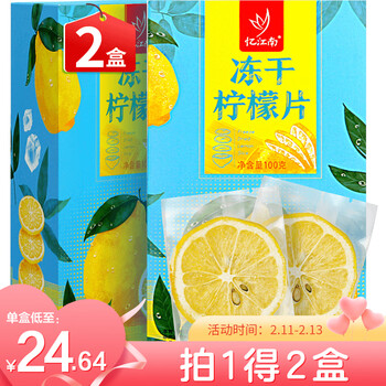 忆江南冻干柠檬片200g 独立小包装蜂蜜柠檬干水果茶 泡水喝冷泡茶2盒装