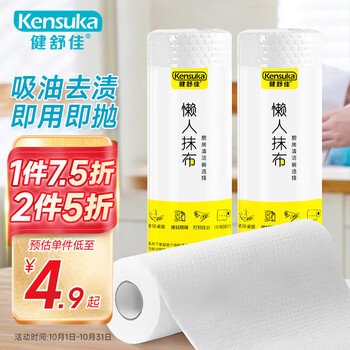 kensuka 健舒佳 懒人抹布 50片/卷 PLUS价日用百货类商品-全利兔-实时优惠快报