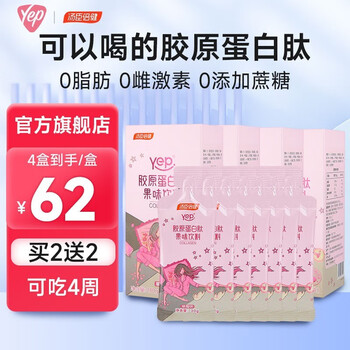 汤臣倍健 yep胶原蛋白肽口服液 30g*7袋*4盒全利兔-实时优惠快报
