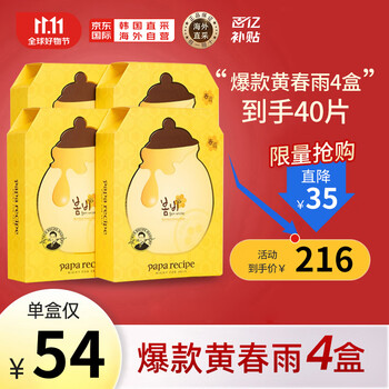 京东百亿补贴：Papa recipe 春雨 黄色经典款蜂蜜面膜 40片美妆个护类商品-全利兔-实时优惠快报
