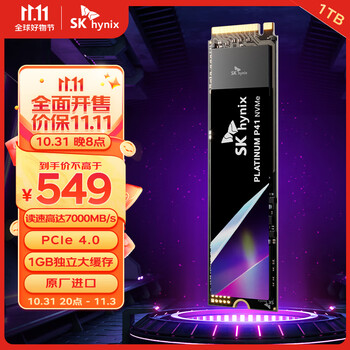 再降价、31日20点：SK HYNIX Platinum P41 NVMe M.2 固态硬盘 1TB（PCI-E4.0）数码类商品-全利兔-实时优惠快报