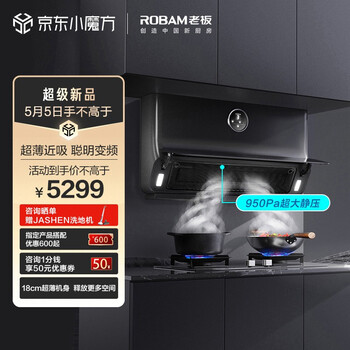 老板（Robam）抽油烟机超薄近吸聪明烟机23风量家用变频静音吸油烟机灶具燃气灶烟灶套装22D2S+57B6D天然气