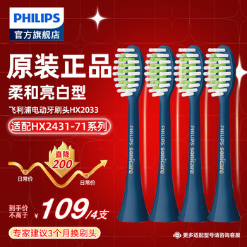 PHILIPS 飞利浦 电动牙刷头替换刷头适用 HX2033/03 四支装全利兔-实时优惠快报