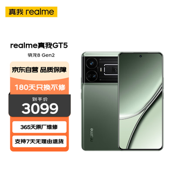 realme 真我 GT5 5G手机 16GB+512GB 星雾绿洲 150W版全利兔-实时优惠快报