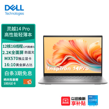 DELL 戴尔 成就3420 14英寸笔记本电脑（i5-1135G7、16GB、512GB）数码类商品-全利兔-实时优惠快报