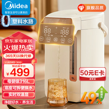 京东PLUS：Midea 美的 0塑料水路恒温水壶 5L大容量316不锈钢 多段控温 10FPro全利兔-实时优惠快报