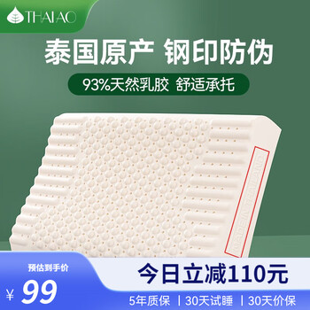 THAIAO 乳胶按摩枕家具家装类商品-全利兔-实时优惠快报