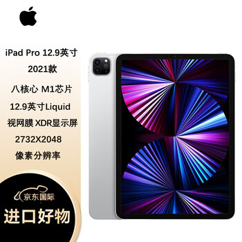 Apple 苹果 iPad Pro 12.9英寸平板电脑 2021年款 128GB WLAN版 银色 原封 未激活 苹果认证翻新 支持全球联保数码类商品-全利兔-实时优惠快报