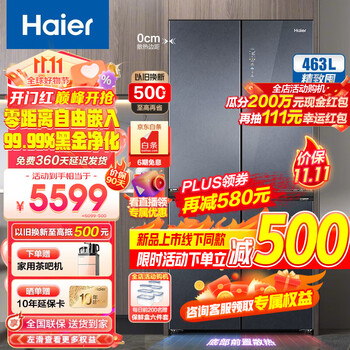 京东PLUS、以旧换新：Haier 海尔 BCD-463WGHTD49SRU1 十字门双变频风冷冰箱 463升 暮云灰家电类商品-全利兔-实时优惠快报