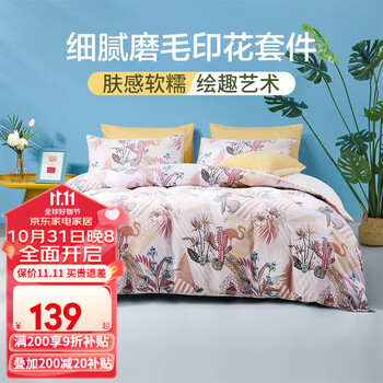 FUANNA 富安娜 舒柔磨毛四件套 仲夏黄 1.5米床家具家装类商品-全利兔-实时优惠快报