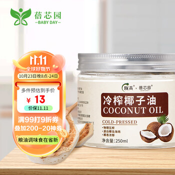 蓓芯园 初榨椰子油250ml 家庭烘焙烹饪生酮饮食物理冷榨食用油