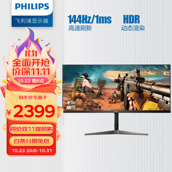PHILIPS 飞利浦 345M2R 34英寸IPS显示器 (3440×1440、144Hz、96%Adobe RGB、HDR10)数码类商品-全利兔-实时优惠快报