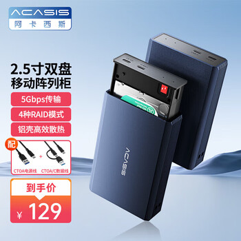acasis 阿卡西斯 3.5英寸外置SATA串口台式机硬盘存储柜风扇散热双盘位USB3.0 双盘位-4种RAID-支持12TB数码类商品-全利兔-实时优惠快报