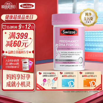 Swisse 斯维诗 孕妇DHA鱼油30粒/瓶 高含量DHA EPA同补 备孕期孕期哺乳期可用 澳洲进口全利兔-实时优惠快报