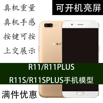 oppor11plusr11sr11splus机模型可亮屏上交展示模型机r11plus金色黑屏