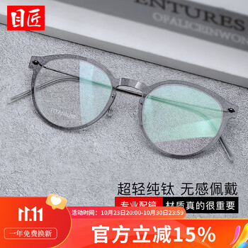 目匠 1.74非球面镜片+高定版超轻纯钛近视镜全利兔-实时优惠快报
