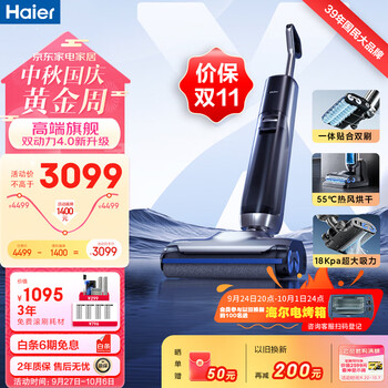 Haier 海尔 无线智能洗地机吸拖一体全自动X11拖地机双滚刷双动力家电类商品-全利兔-实时优惠快报