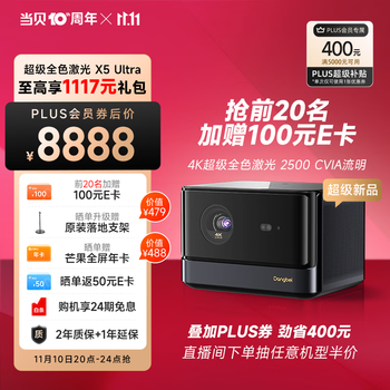 10日20点、PLUS会员：Dangbei 当贝 X5 Ultra 4K全色激光投影仪全利兔-实时优惠快报