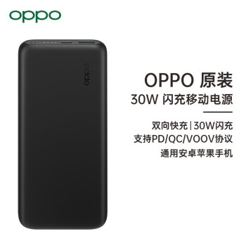oppo 原装充电宝30w双向快充移动电源超级闪充10000毫安大容量可上