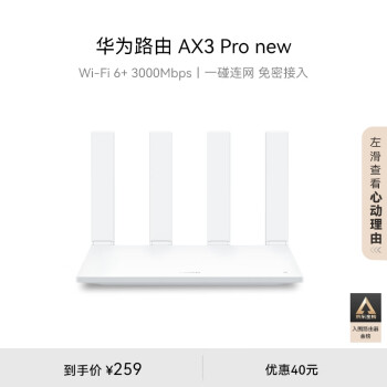 Ϊ·AX3 Pro new  WiFi 6+ 3000Mbps һ ܽ  ߼ôǽ/ǧ·
