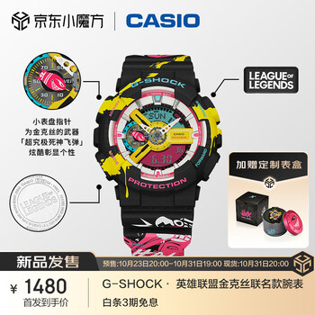 CASIO 卡西欧 x英雄联盟 G-SHOCK 时尚男表 GA-110LL-1全利兔-实时优惠快报