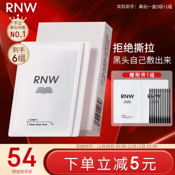 如薇（RNW）双重净润去黑头鼻贴膜6组12片（含附件）导出精华液粉刺收缩毛孔