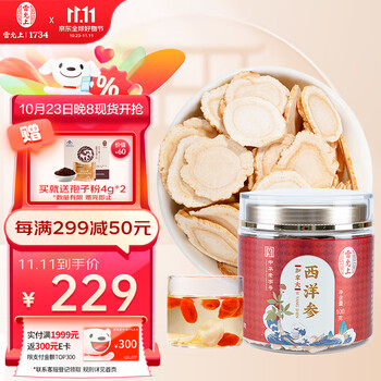 PLUS会员：雷允上 西洋参片100g 直径约2-3cm全利兔-实时优惠快报