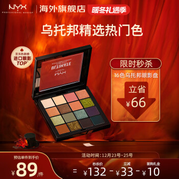 NYX16色眼影盘彩妆哑光珠光闪粉高光舞台妆乌托邦莫兰迪色13.28g/盘