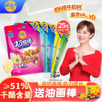 妙可蓝多 国产 儿童奶酪棒（共25支）冰淇淋味1袋食品类商品-全利兔-实时优惠快报
