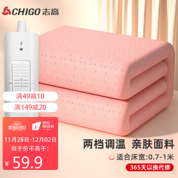 志高（CHIGO）电热毯单人电褥子（长1.5米宽0.7米）低功率小型学生宿舍安全两档调温电暖毯 CY213驼色