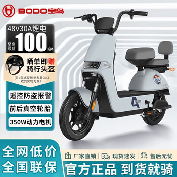 BODO 宝岛电动车 宝岛新国标电动车自行车电瓶车超长续航成人两轮代步车小型踏板车布丁 物语灰 48V12AH铅酸-续航30公里全利兔-实时优惠快报