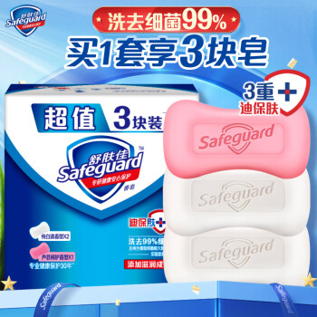 舒肤佳香皂 3块皂(纯白*2+芦荟*1)肥皂 洗去99%细菌 新老包装随机