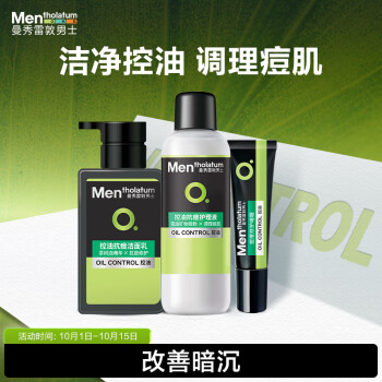 曼秀雷敦 男士控油抗痘套装洗面奶+爽肤水+啫喱去油保湿护肤品男美妆个护类商品-全利兔-实时优惠快报