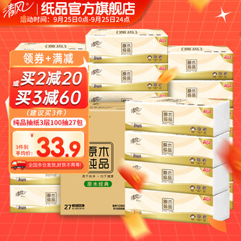 京喜特价app：清风 抽纸 原木 3层*100抽*27包 *3件日用百货类商品-全利兔-实时优惠快报