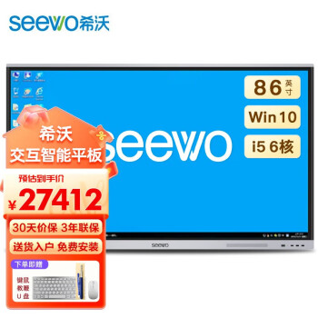 seewoϣ86Ӣi5+4G ST33֧ܻƽ4kѧһwin10Ӱװ壨ʾ