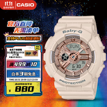 CASIO 卡西欧 BABY-G 女士石英腕表 淡雅裸粉全利兔-实时优惠快报